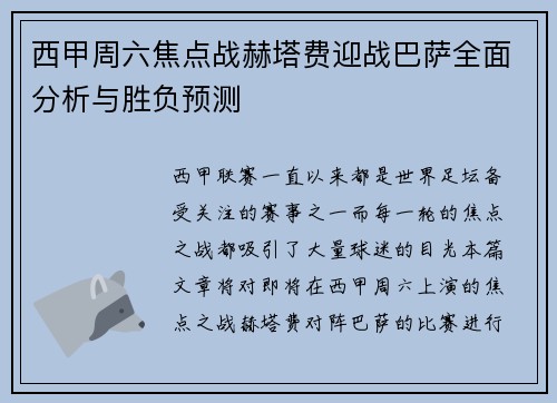 西甲周六焦点战赫塔费迎战巴萨全面分析与胜负预测 西甲周六焦点战赫塔费迎战巴萨全面分析与胜负预测
