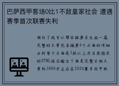 巴萨西甲客场0比1不敌皇家社会 遭遇赛季首次联赛失利 巴萨西甲客场0比1不敌皇家社会 遭遇赛季首次联赛失利