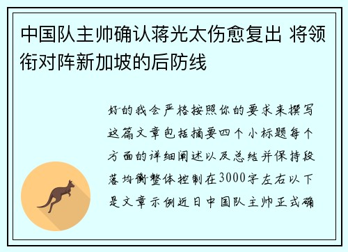 中国队主帅确认蒋光太伤愈复出 将领衔对阵新加坡的后防线