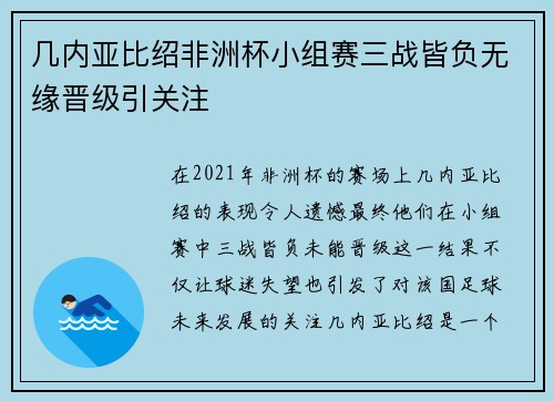 几内亚比绍非洲杯小组赛三战皆负无缘晋级引关注
