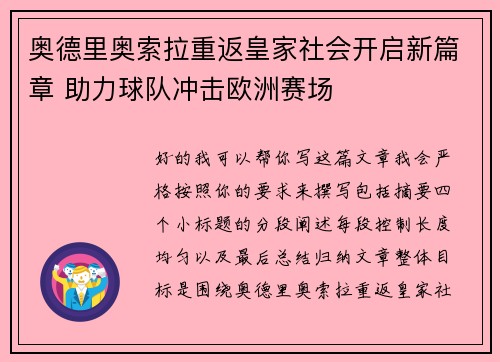 奥德里奥索拉重返皇家社会开启新篇章 助力球队冲击欧洲赛场 奥德里奥索拉重返皇家社会开启新篇章 助力球队冲击欧洲赛场