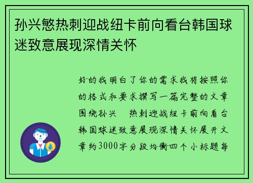孙兴慜热刺迎战纽卡前向看台韩国球迷致意展现深情关怀 孙兴慜热刺迎战纽卡前向看台韩国球迷致意展现深情关怀