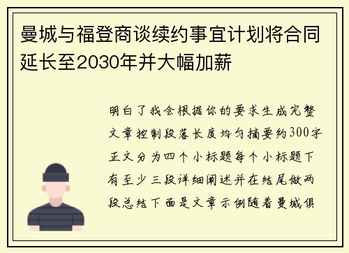 曼城与福登商谈续约事宜计划将合同延长至2030年并大幅加薪 曼城与福登商谈续约事宜计划将合同延长至2030年并大幅加薪