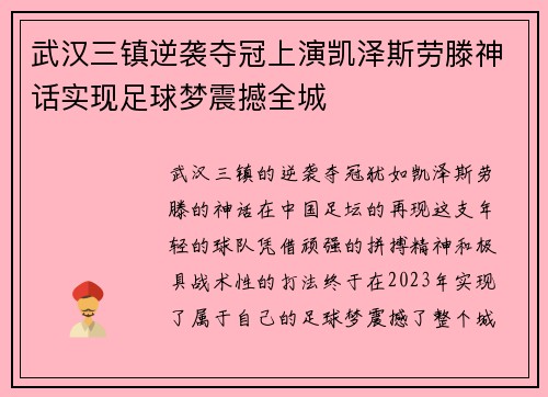 武汉三镇逆袭夺冠上演凯泽斯劳滕神话实现足球梦震撼全城