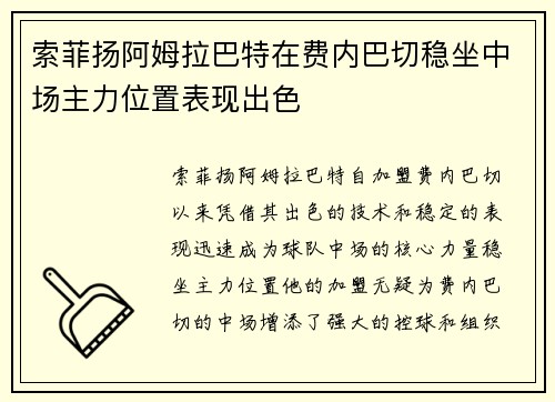 索菲扬阿姆拉巴特在费内巴切稳坐中场主力位置表现出色 索菲扬阿姆拉巴特在费内巴切稳坐中场主力位置表现出色