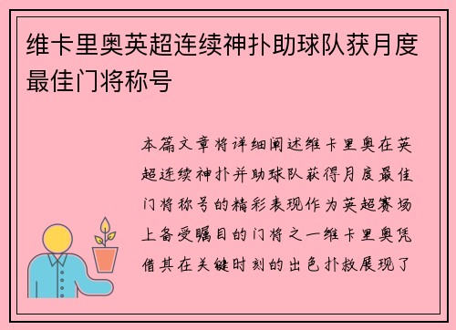 维卡里奥英超连续神扑助球队获月度最佳门将称号 维卡里奥英超连续神扑助球队获月度最佳门将称号