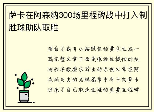 萨卡在阿森纳300场里程碑战中打入制胜球助队取胜 萨卡在阿森纳300场里程碑战中打入制胜球助队取胜