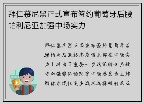 拜仁慕尼黑正式宣布签约葡萄牙后腰帕利尼亚加强中场实力 拜仁慕尼黑正式宣布签约葡萄牙后腰帕利尼亚加强中场实力