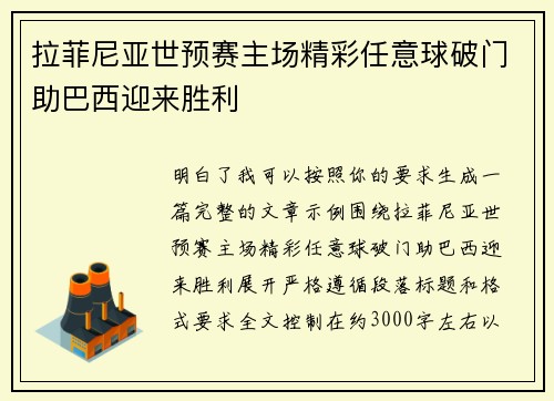 拉菲尼亚世预赛主场精彩任意球破门助巴西迎来胜利 拉菲尼亚世预赛主场精彩任意球破门助巴西迎来胜利
